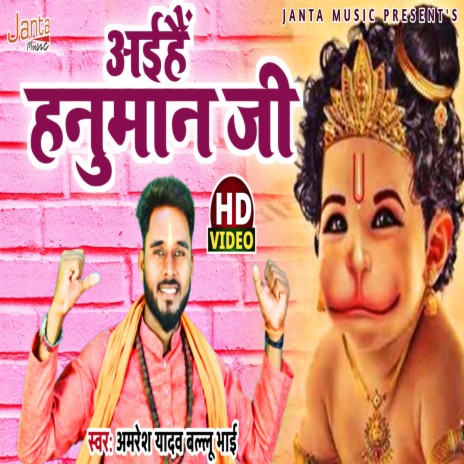 Aaihai Hanuman Ji (Aaihai Hanuman Ji) | Boomplay Music