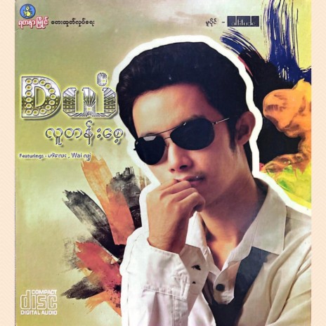 Ah Thu Nay Chain Lay (D Yan) | Boomplay Music