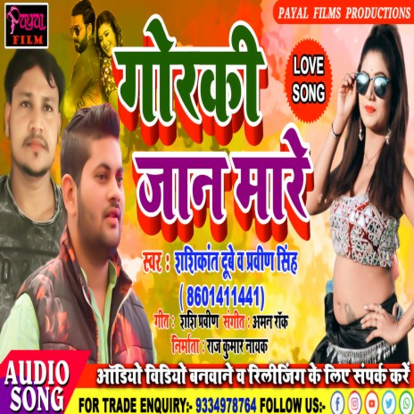 Gorki Jaan Mare (Bhojpuri Song) ft. Pravin Singh | Boomplay Music