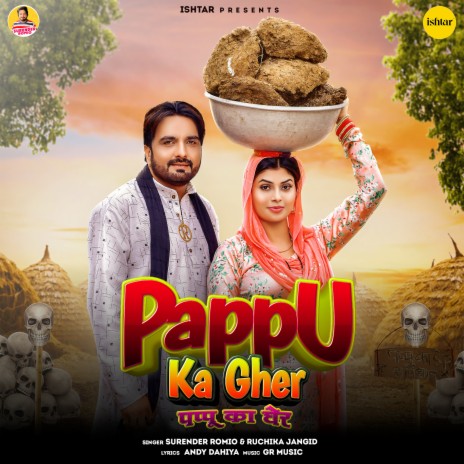 Pappu Ka Gher ft. Ruchika Jangid & Ruba Khan | Boomplay Music