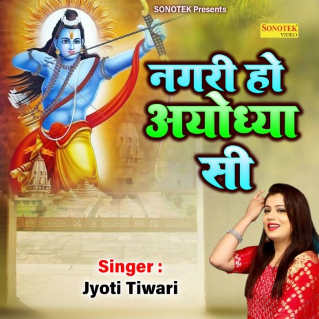 Nagri Ho Ayodhya Si | Boomplay Music