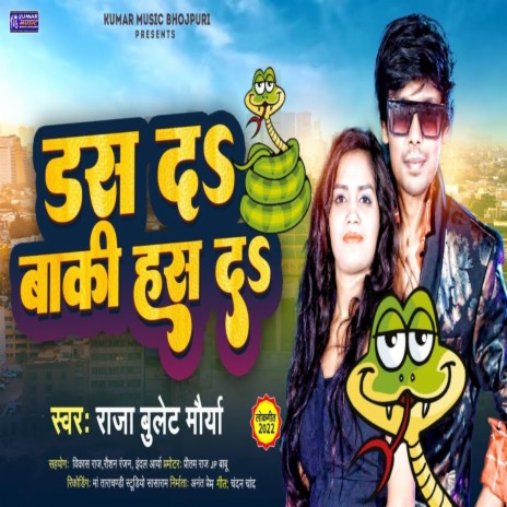 Das Da Baki Has Da (Bhojpuri) | Boomplay Music