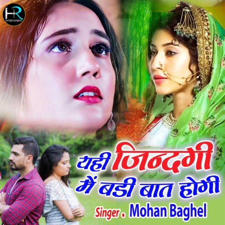 Yahi Zindagi Me Badi Baat Hogi | Boomplay Music