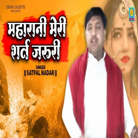 Maharani Meri Sarat Jaruri (Haryanvi) | Boomplay Music