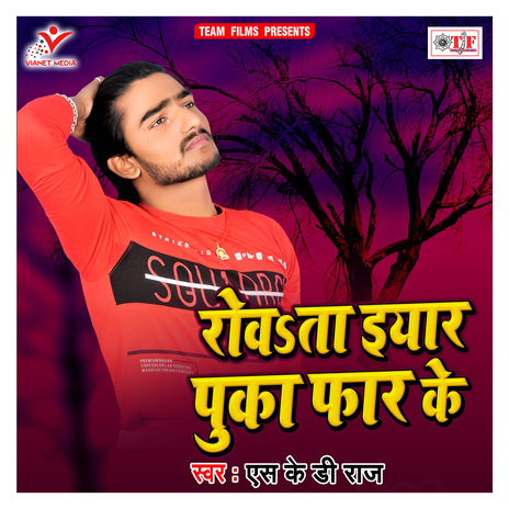 Rowata Eyaar Puka Far Ke | Boomplay Music