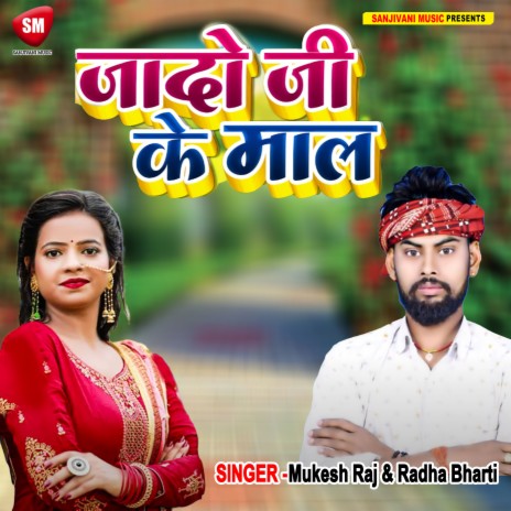 Jado Ji Ke Maal (Bhojpuri) | Boomplay Music