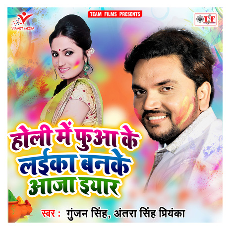 Holi Me Dede Bahian Apan | Boomplay Music