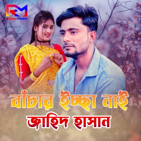 Bachar Eccha Nai | Boomplay Music