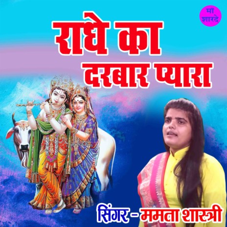 Radhey Ka Darbaar Pyara | Boomplay Music