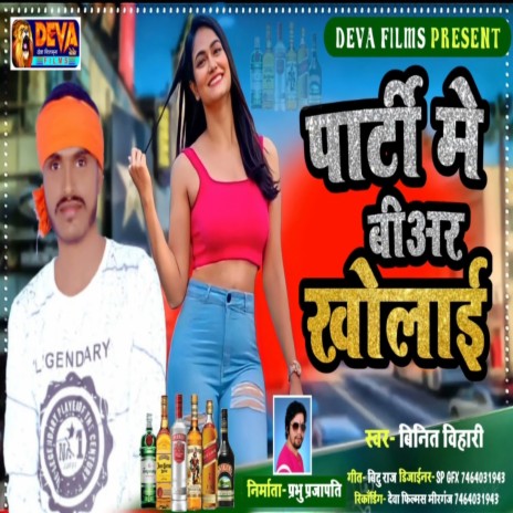 Party Me Bear Kholai (Bhojpuri Song)