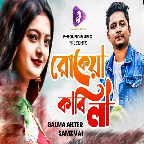 Rokeya Kabila ft. Salma | Boomplay Music