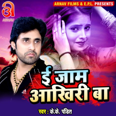 E Jaam Aakhiri Ba (Bhojpuri) | Boomplay Music