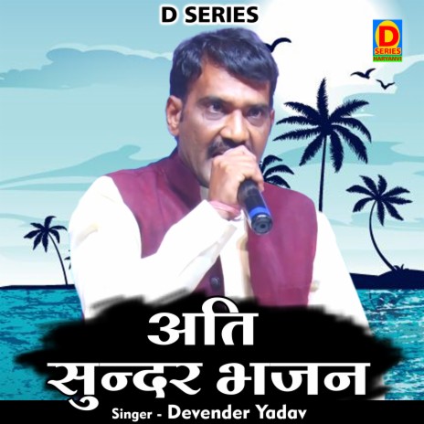 Ati Sundar Bhajan (Hindi) | Boomplay Music