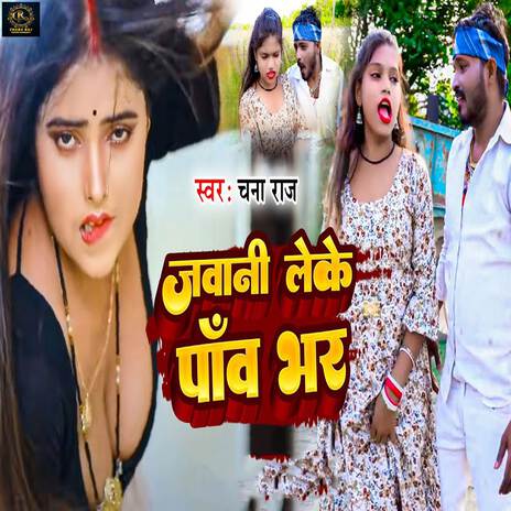 Jawani Leke Paw Bhar | Boomplay Music