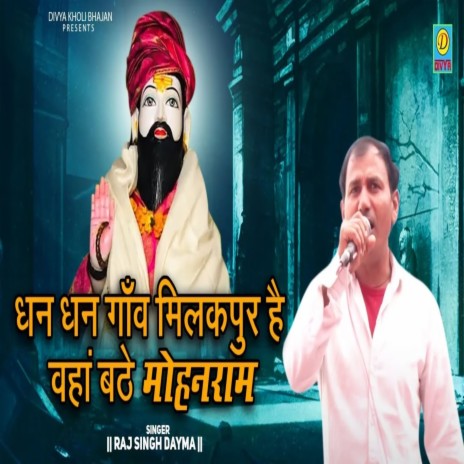 Dhan Dhan Gaav Milakpur H Waha Bhate Mohanram (Haryanvi) | Boomplay Music