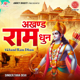 Akhand Ram Dhun