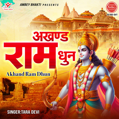 Akhand Ram Dhun | Boomplay Music