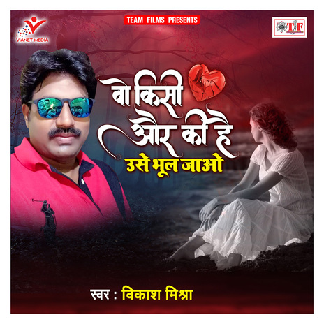 Wo Kisi Aur Ki Hai Use Bhul Jao | Boomplay Music