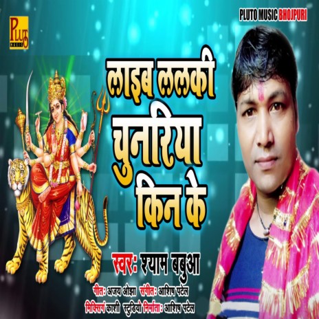 Laib Lalaki Chunariya Kin Ke | Boomplay Music