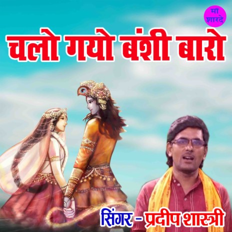 Chalo Gayo Banshi Baro | Boomplay Music