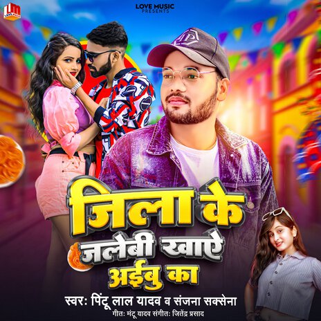 Jila Ke Jalebi Khaye Aibu Ka (Bhojpuri) ft. Sanjana Saxena | Boomplay Music