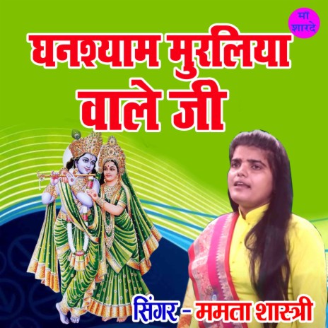 Ghanshyam Muraliya Wale Ji | Boomplay Music