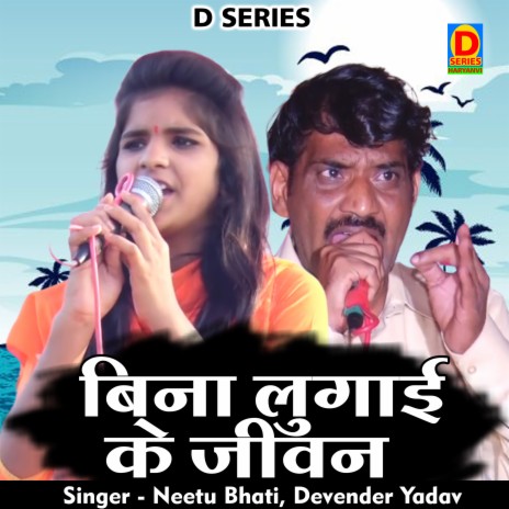 Bina Lugai Ke Jivan (Hindi) ft. Devender Yadav | Boomplay Music