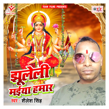 Jhuleli Maiya Hamar | Boomplay Music