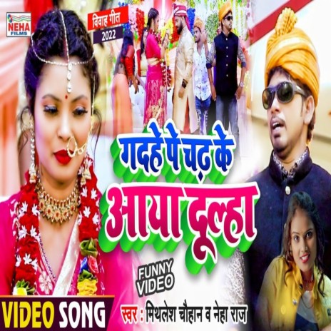 Gadhahe Pe Chadh Ke Aaya Dulha (Bhojpuri Song) ft. Neha Raj | Boomplay Music