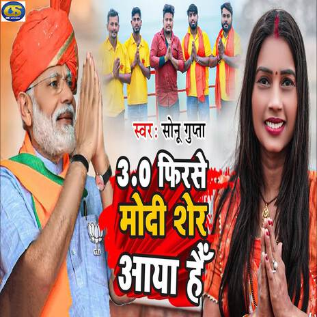 3.0 Fir Se Modi Sher Aaya Hain | Boomplay Music