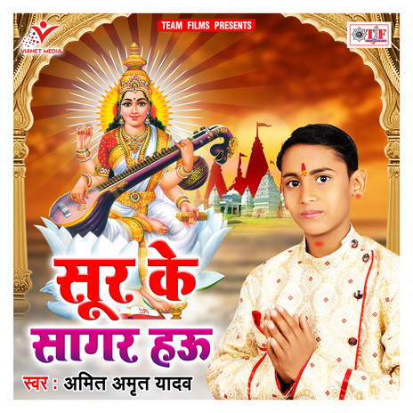 Sur Ke Sagar Hau | Boomplay Music