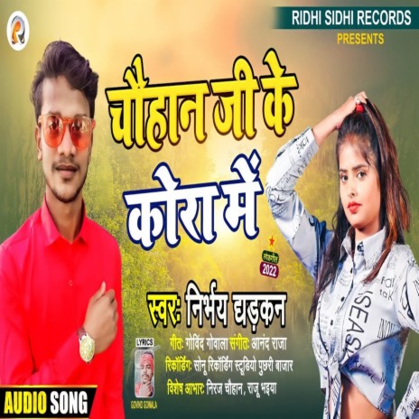 Chauhan Ji Ke Kora Me (Bhojpuri)