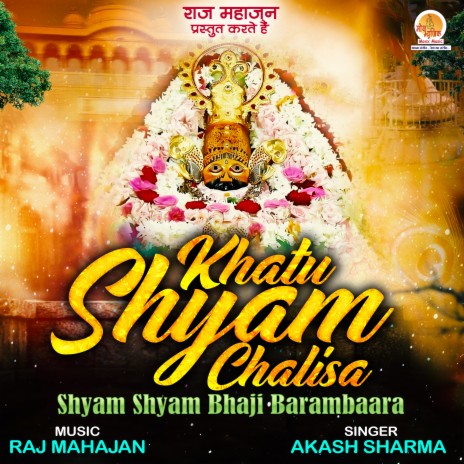 Shyam Shyam Bhaji Barambara | Boomplay Music