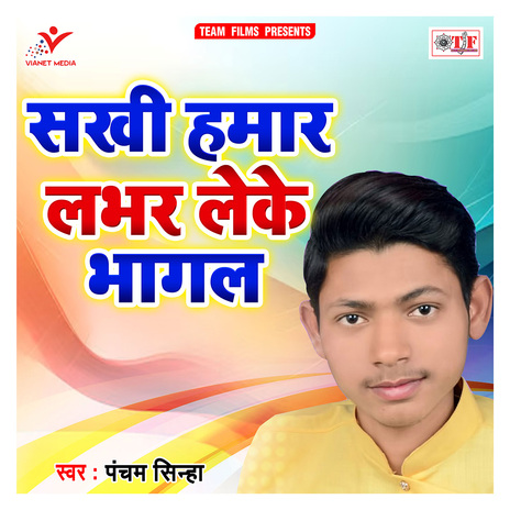 Sakhi Hamar Labhar Leke Bhagal | Boomplay Music