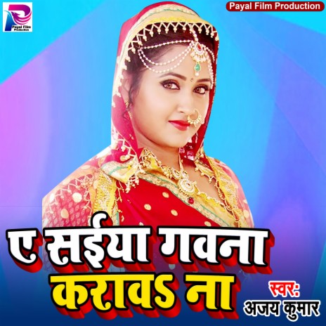 A Saiya Gawana Karawa Na (Bhojpuri Song)