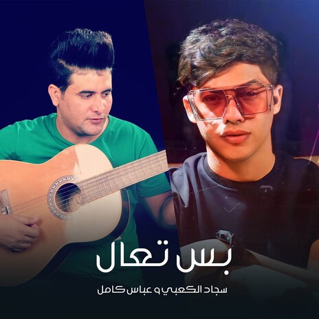 Bas Taal ft. Abbas Kamel | Boomplay Music