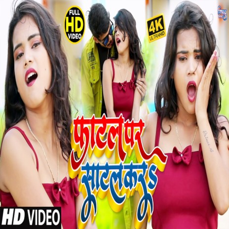 Fatal Pe Gori Satal Kara | Boomplay Music