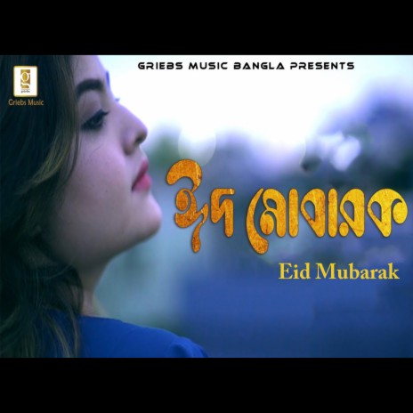 Eid Mubarak | Boomplay Music