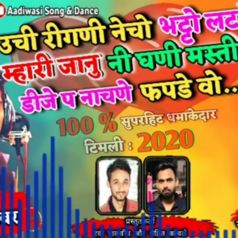 Mari Janu Ni Ghani Singer Roshan Bhabhar Adivasi Timli Song | Boomplay Music
