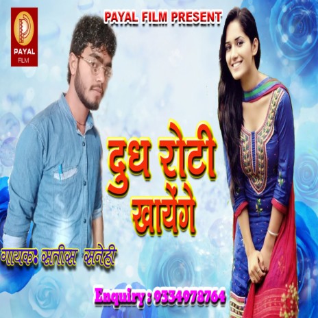 Doodh Roti Khayenge (Bhojpuri Song) | Boomplay Music