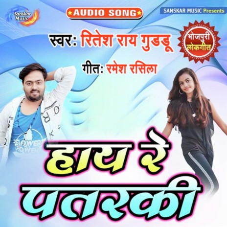 Haye Re Patarki | Boomplay Music