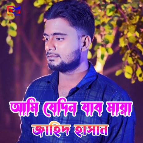 Ami Jedin Jabo Mara | Boomplay Music