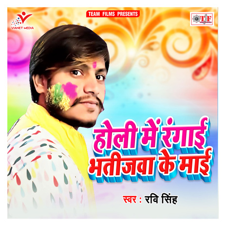 Holi Me Rangai Bhatijawa Ke Maai | Boomplay Music