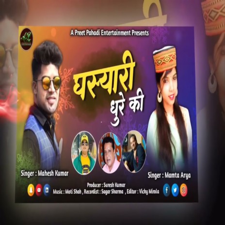 Ghiseeree Dhure Kee ft. F Mamta Arya | Boomplay Music