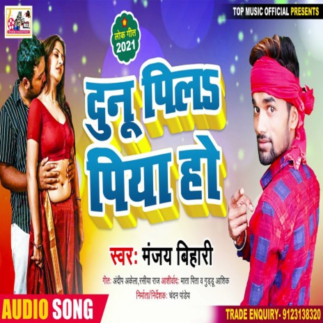 Dunu Pil Piya Ho (Bhojpuri) | Boomplay Music