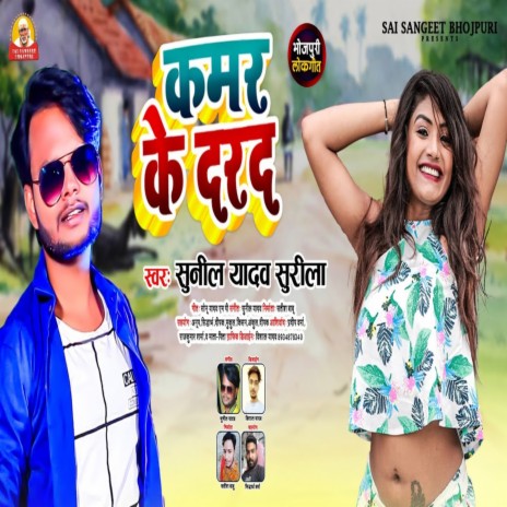 Kamar Ke Dard 2 (Bhojpuri Song)