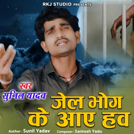 Jel Bhog Ke Aaye Hav | Boomplay Music