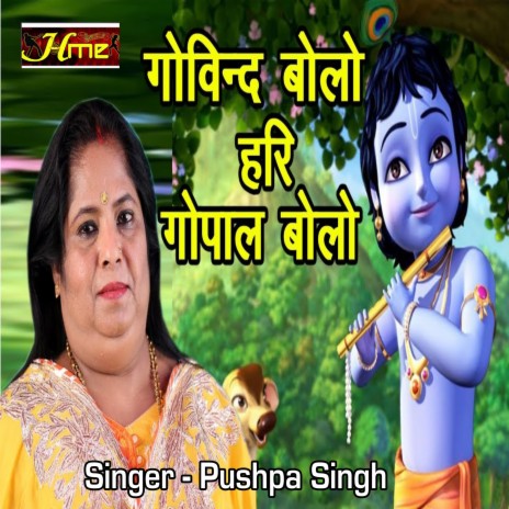 Govind Bol Hari Gopal Bol | Boomplay Music