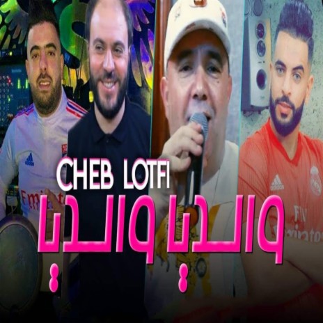 والديا والديا ft. Manini Sahar | Boomplay Music