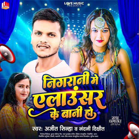 Nigrani Me Yelaunsar Ke Bani Ho (Bhojpuri) ft. Nandani Dixit | Boomplay Music